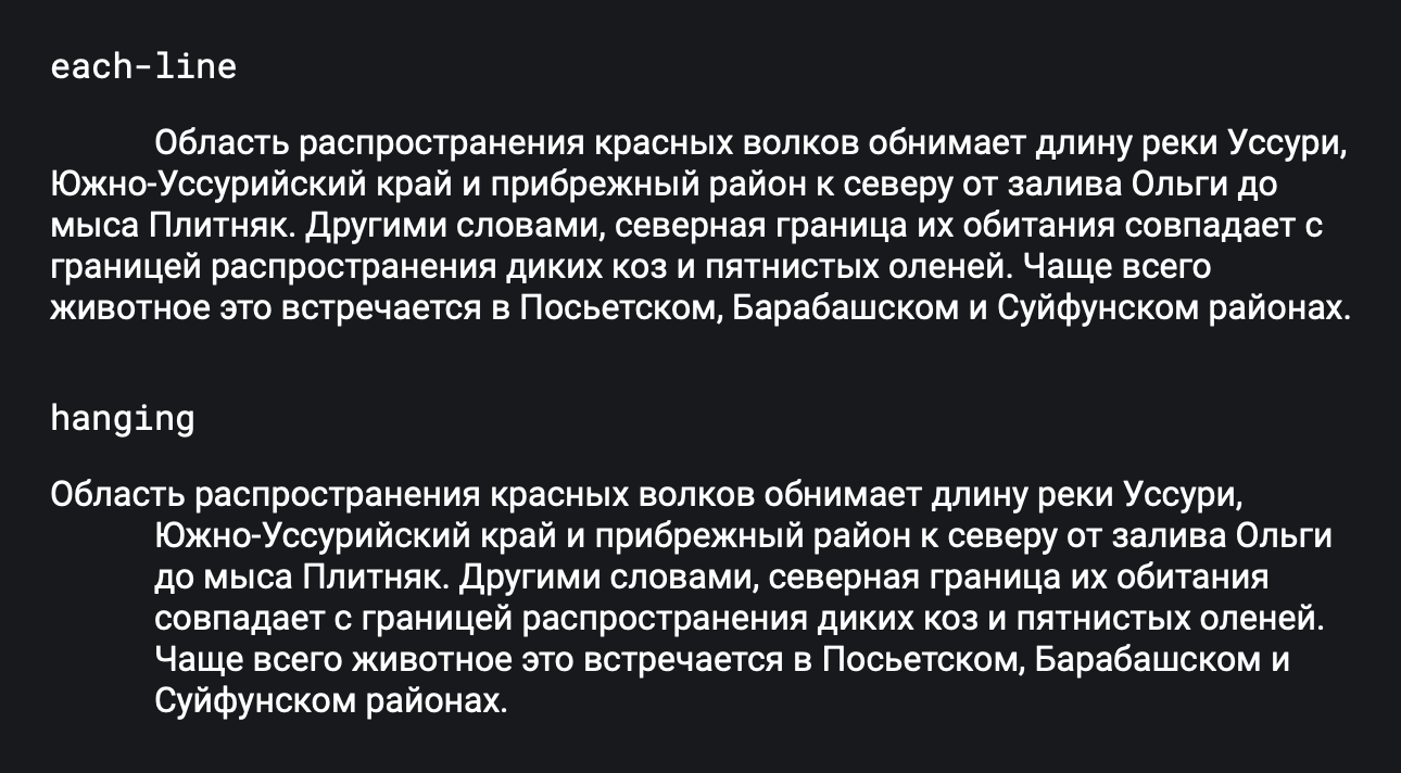 Пример text-indent
