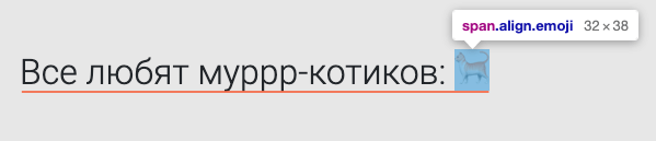 Кот, выравненный по нижней точке текста с помощью значения text-bottom