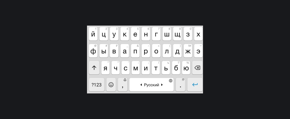 Пример клавиатуры для ввода текста