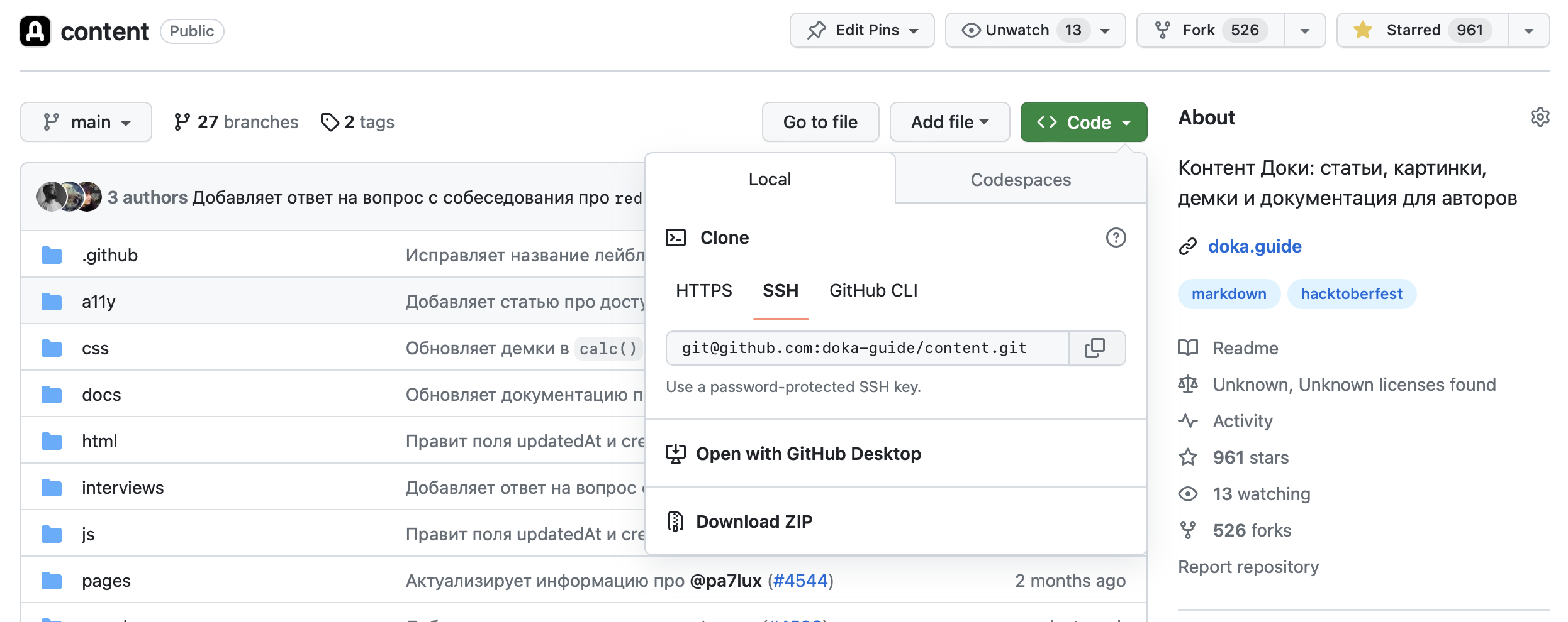 Ссылка для клонирования по протоколу SSH.